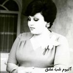 دانلود آهنگ هایده شوریده سر